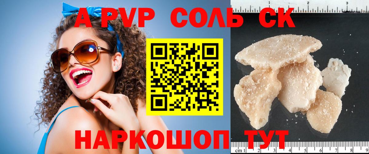 A-PVP  Энгельс  Alfa_PVP мука 