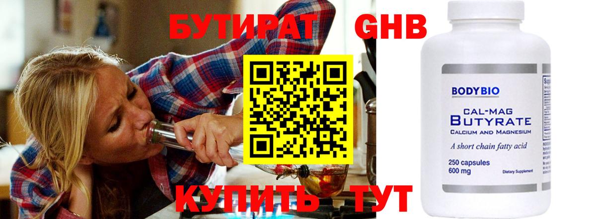 Бутират буратино Энгельс