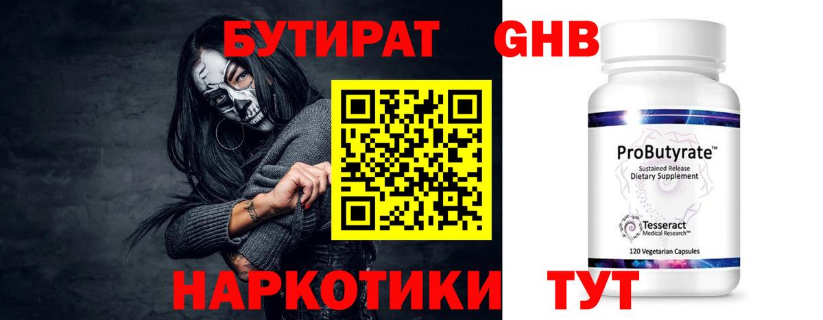 Бутират  Энгельс  Бутират бутик 