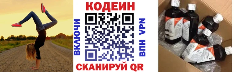 Кодеин напиток Lean (лин)  Энгельс 