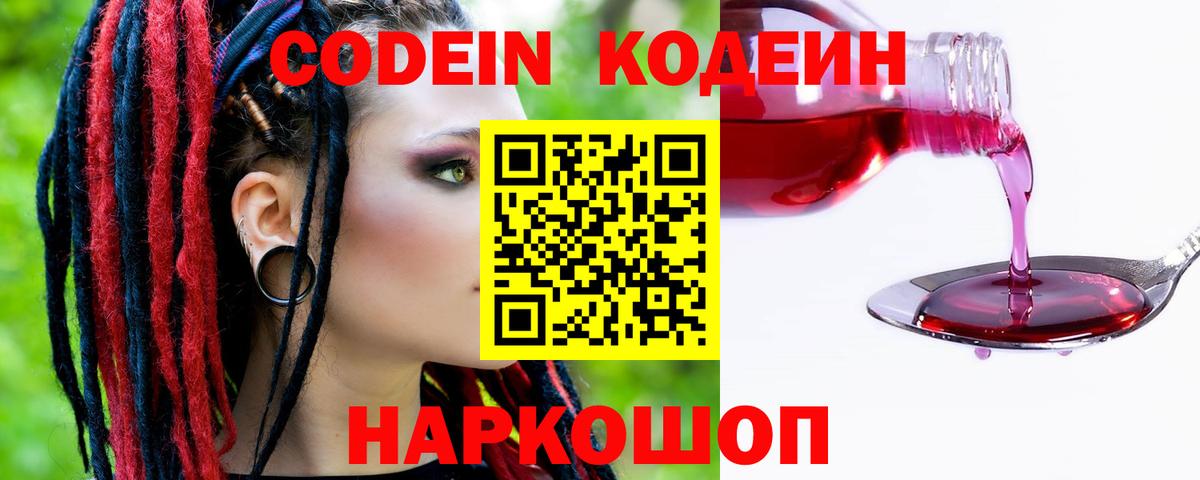 Энгельс  Кодеин Purple Drank  Вход с VPN 