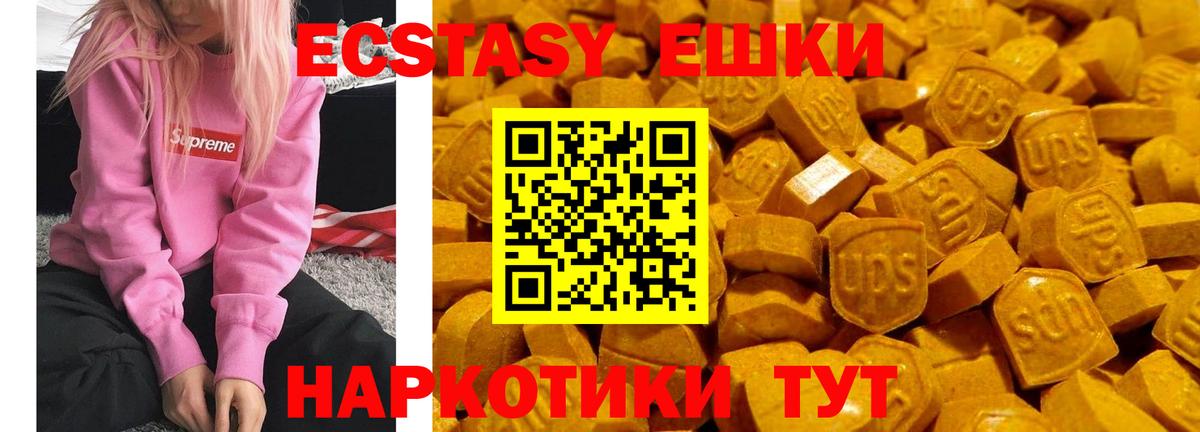 Экстази круглые Энгельс