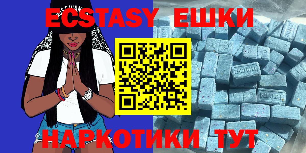 Экстази 250 мг Энгельс