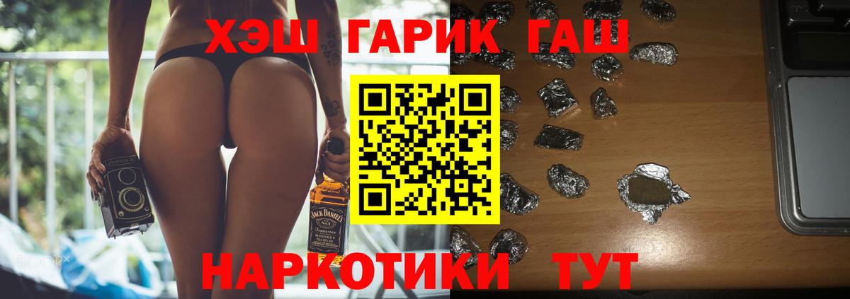 ГАШ гарик  ГАШ 40% ТГК  Энгельс 