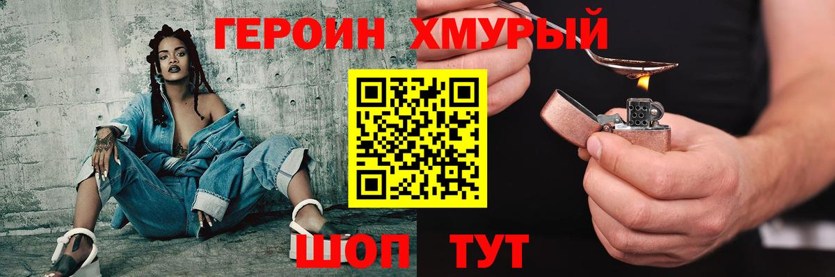 ГЕРОИН белый Энгельс