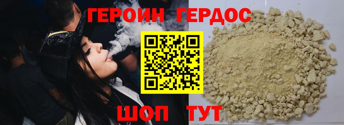 Героин  Героин гречка  Вход с VPN  Энгельс 
