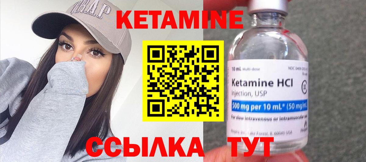 Кетамин ketamine Энгельс