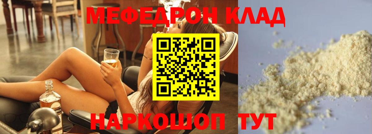 МЕФ mephedrone  МЕФ мука  Энгельс  МЯУ-МЯУ  Вход с VPN 