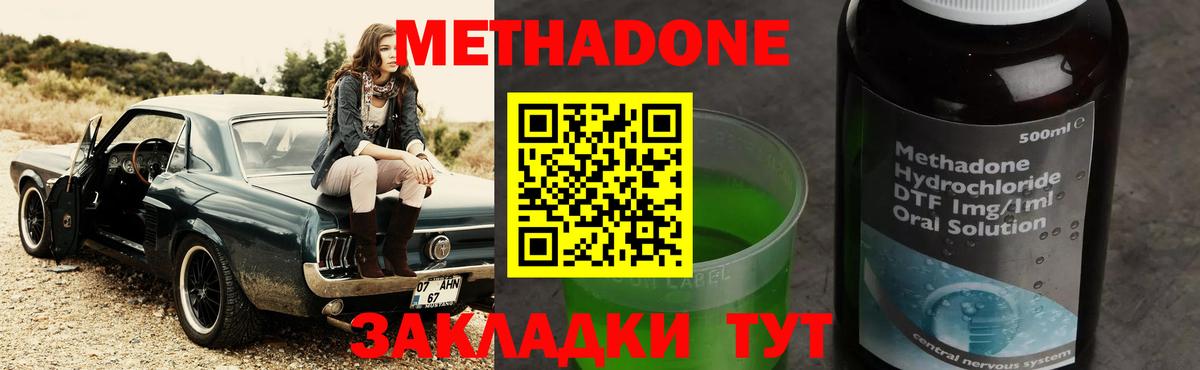 МЕТАДОН VHQ Энгельс