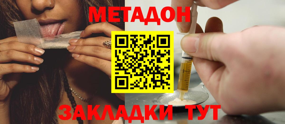 МЕТАДОН мёд  Энгельс  МЕТАДОН methadone 
